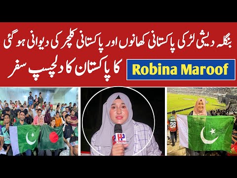 From Dhaka to Islamabad ✈️ | Rubina Maroof’s Unforgettable Pakistani Experience | Plus Point