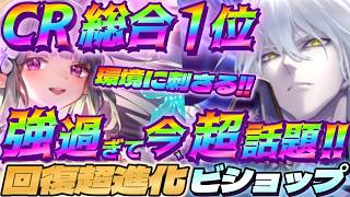 【シャドバWB】強過ぎて今話題沸騰中の回復超進化ビショップが環境にブッ刺さる‼【シャドウバース/ビヨンド/Shadowverse: Worlds Beyond】 #シャドバwb