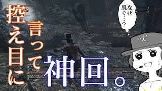 その１９【ブラッドボーン】脱いじゃうんだよ、やっぱり。Bloodborne縛り実況