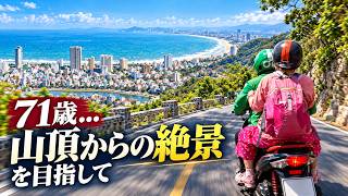 人生最高のコーヒー!バイクでブンタウの超絶景へ【ベトナム】