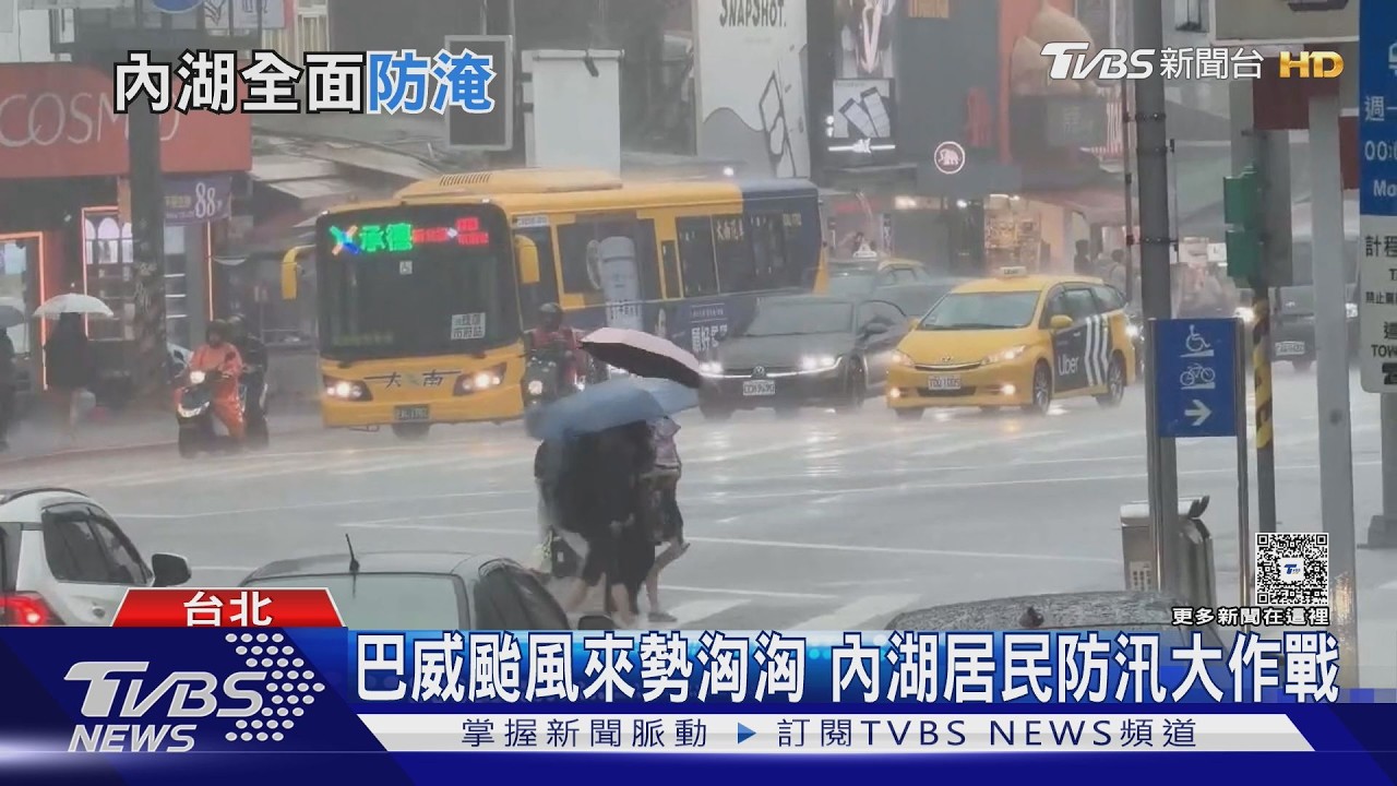 內湖淹水惡夢未平!巴威颱風逼近 居民嘆:聽到大雨就PTSD