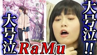 【君の膵臓を食べたい】クソ泣いた!【シネマンションおまけ動画】 mqdefault - 【君の膵臓を食べたい】クソ泣いた!【シネマンションおまけ動画】