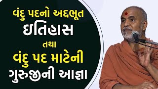 Vandu Pad Itihas ? Vandu Pad Kevi Rite Bolva ? | SMVS Spiritual Journey #vandu #vandusahajanand
