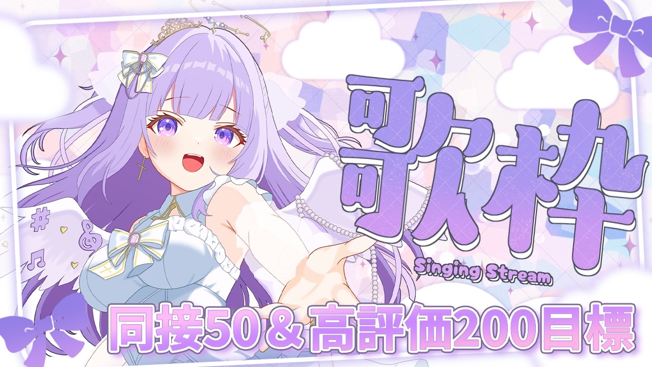 雨の日も心は晴れやかに🌞✨元気になれる歌枠🎤👑💜【#ひめてぃライブ 】