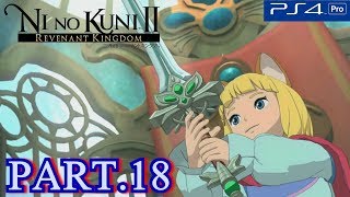 #18【二ノ国Ⅱ】白き聖杯と退魔の剣★第九章:王となる者攻略☆ライトのゲーム実況