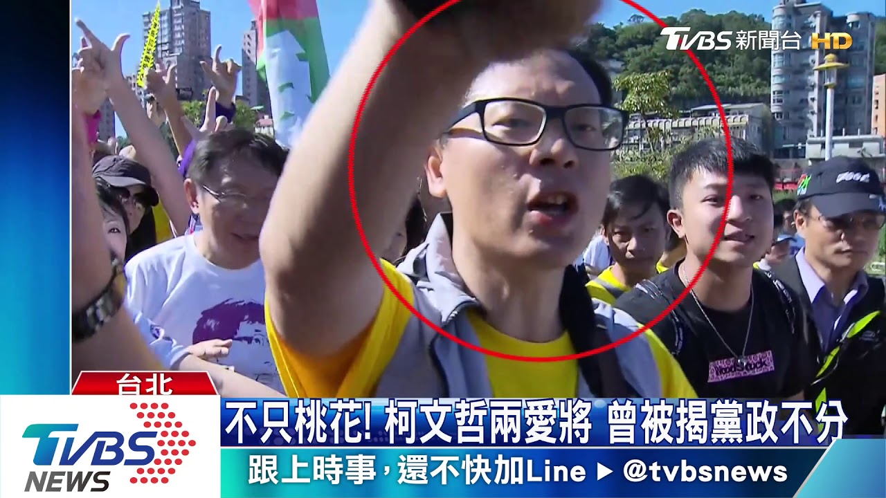 柯文哲愛將們又爆不倫? 蔡壁如:兩人單身