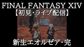 ゲーム初心者がＦＦ１４をやってみた#47