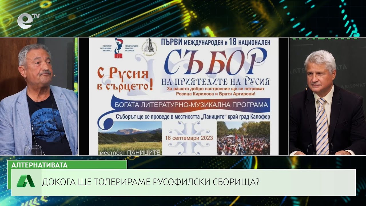 АЛТЕРНАТИВАТА С КАЛИН МАНОЛОВ | 20.09.2023