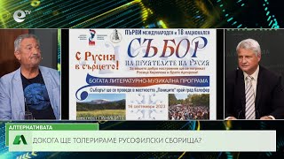 АЛТЕРНАТИВАТА С КАЛИН МАНОЛОВ | 20.09.2023
