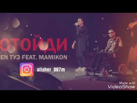 Karen ТУЗ feat  MAMIKON - ОТОЙДИ
