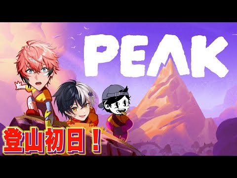 【PEAK】俺たちの初日登山!with まぜ太くん、Batsuくん【にじさんじ / 赤城ウェン】