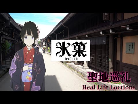 Bagpipe Cafe (Chitanda's “I'm curious!” scene) Video