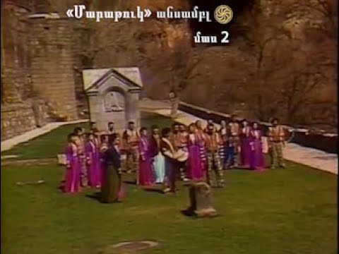 Հայկական երգեր, մաս 8, «Մարաթուկ» անսամբլ  - Armenian songs, vol․ 8, "Maratouk" ensemble