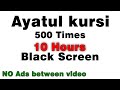 Ayatul Kursi 10 hours 500 times beautifully full surah in black screen