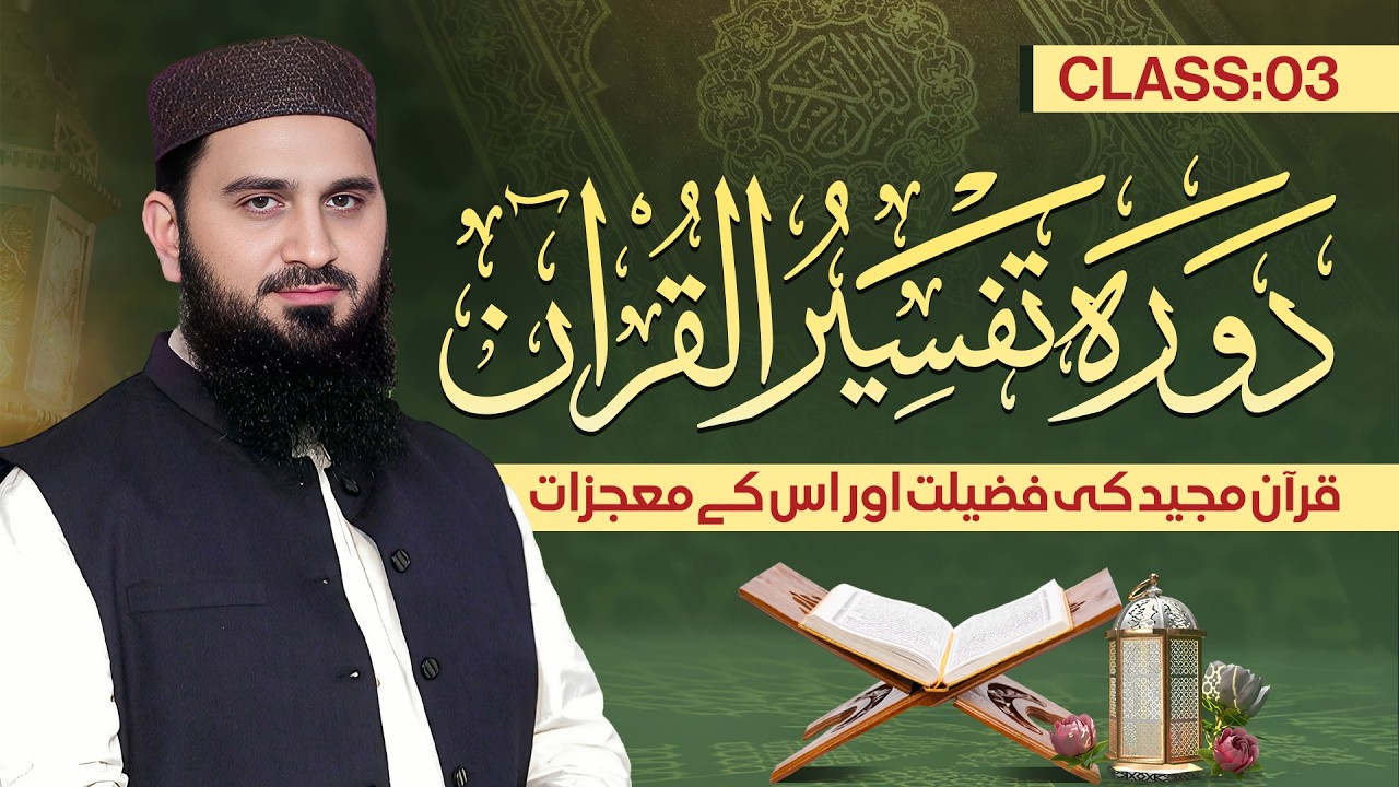 03. Dawrah Tafseer ul Quran 2026 by Al Ustaz Dr. Muhammad Rafiq  @Dr.MRafiq ​
