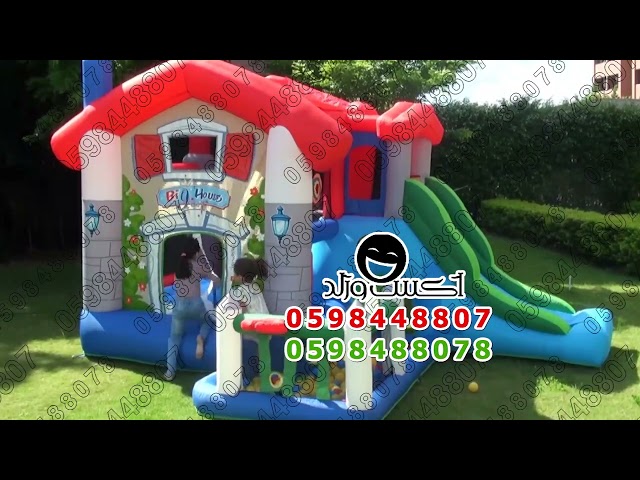 نطيطة وزحليقة البيت الكبير 4.50×3.30×2.60متر تتحمل 181كجم تكفي 10 لاعبين