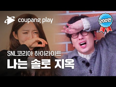 [유튜브] SNL 코리아 시즌2 이동휘 하이라이트