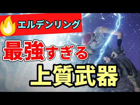 超おすすめの上質武器【6選】