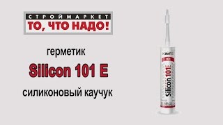 Герметик силиконовый kim tec 101е прозрачный 310 мл