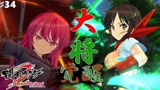 ♯34【閃乱カグラBurstRN】「戦いの果てに」真影の飛鳥Vs.紅蓮の焔 決着する　国立半蔵学院のストーリー