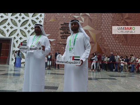 , title : 'من قلب الحدث.. "برق الإمارات" ترصد لكم افتتاح جناح الدولة في معرض "إكسبو أستانا 2017" بكازاخستان'