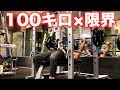 【筋トレ】ベンチプレス100キロ×限界に久々の挑戦！！