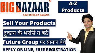 Big Bazaar Business Opportunity | छोटे छोटे व्यापारी भी जुड़े | Sell PAN India