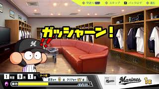 【パワプロ2024】雪崩ロッカー【サクセス】