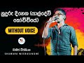 Nuduru Dineka Karaoke Without Voice Chamara Weerasinghe