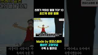 브루노의 문문 열매가 쓰레기인 이유 49초 요약