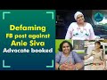 Adv Sangeetha Lakshmana Booked For Insulting SI Anie Siva On FB