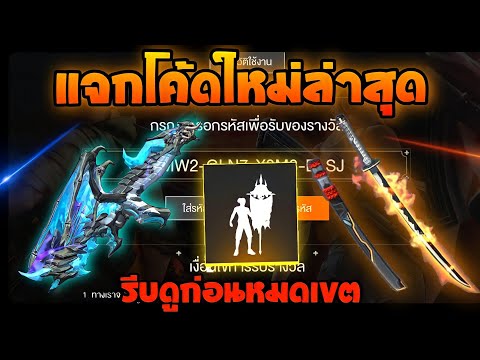 โค้ด ฟีฟาย
