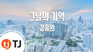 [TJ노래방] 그날의기억 - 김종완(Kim, Jong-Wan) / TJ Karaoke
