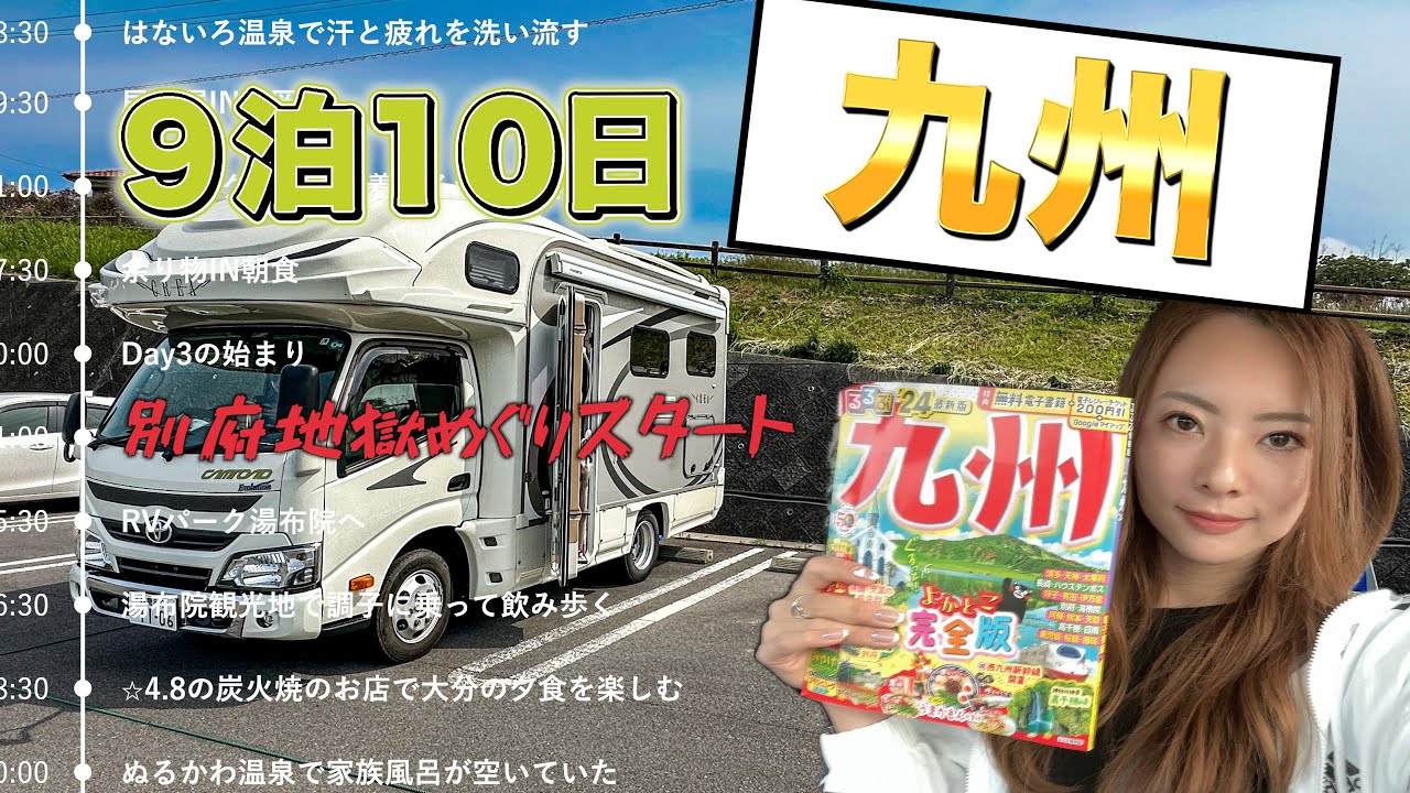 【家族で地獄】キャンピングカーで9泊10日したら笑うしかなかった件。