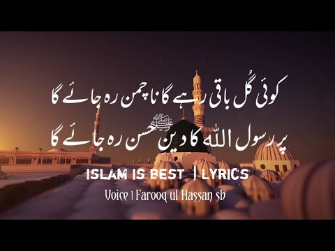 Koi gul baqi rahega na chaman reh jayega | Lyrics | Farooq ul Hassan | Islam is best