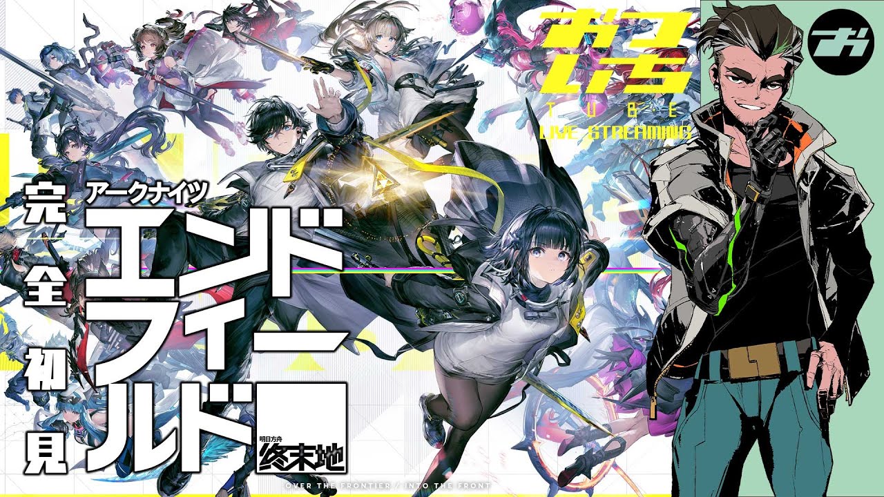 【アークナイツ：エンドフィールド】続・新天地武陵を進めるの巻📡おついちTube LIVE STREAMING