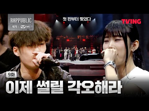 [랩:퍼블릭] 시작부터 씹어먹은 김하온과 신스 | 9화 클립ㅣTVING