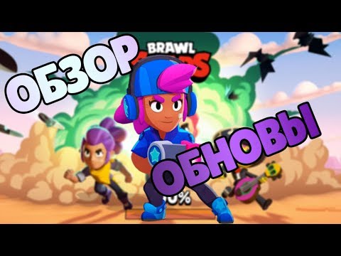 ПЕРВЫЙ ВЗГЛЯД НА ОБНОВУ В БРАВЛ СТАРС! 3Д РЕЖИМ И НОВЫЙ ГЕЙМПЛЕЙ В BRAWL STARS!