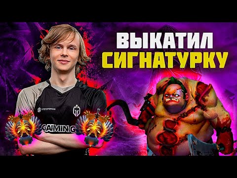 ДУРАЧЬЁ ВЫКАТИЛ СИГНАТУРНОГО ПУДЖА| Dyrachyo dota 2