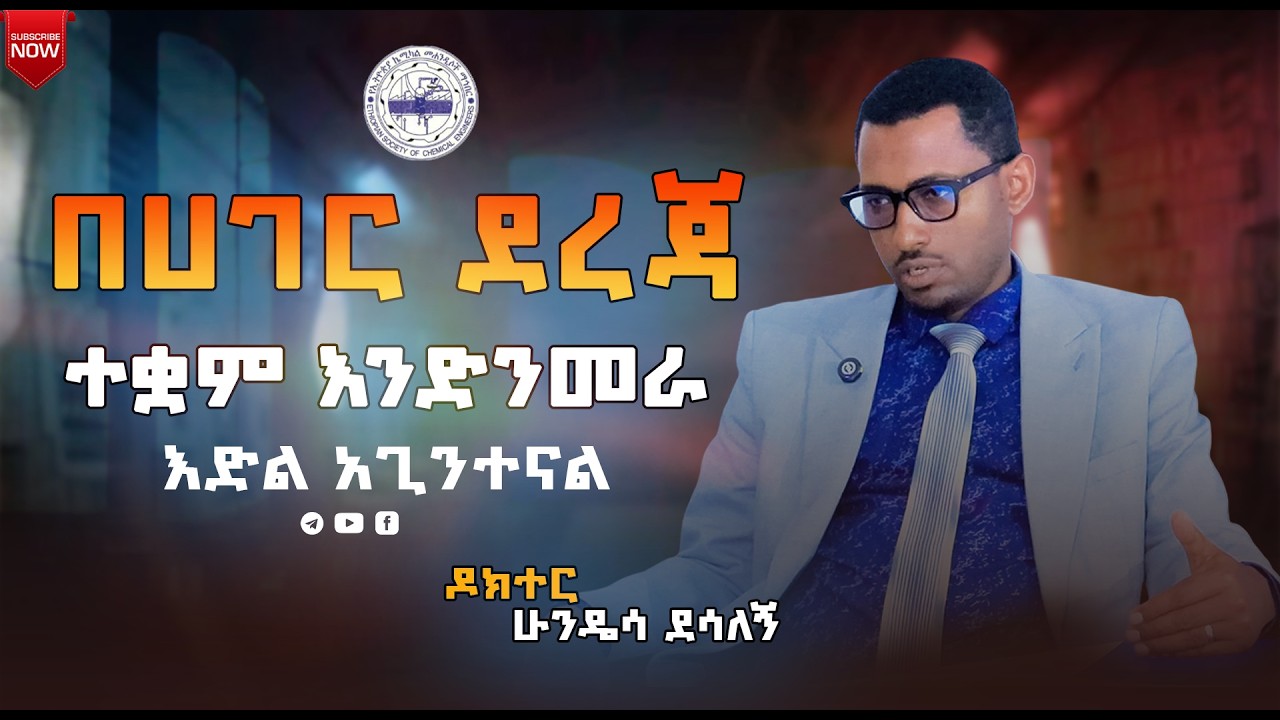 Dr Hundesa Desalegn