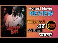 MAINKAR CHIPAY MOVIE REVIEW BANGALADESHI THRILLER MOVIE ZEE5 Filmy Retake