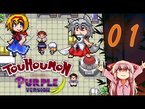 Touhoumon Purple | Part 1