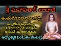Journey Into The Life Of Mahavatar Babaji A Powerful Mini Movie