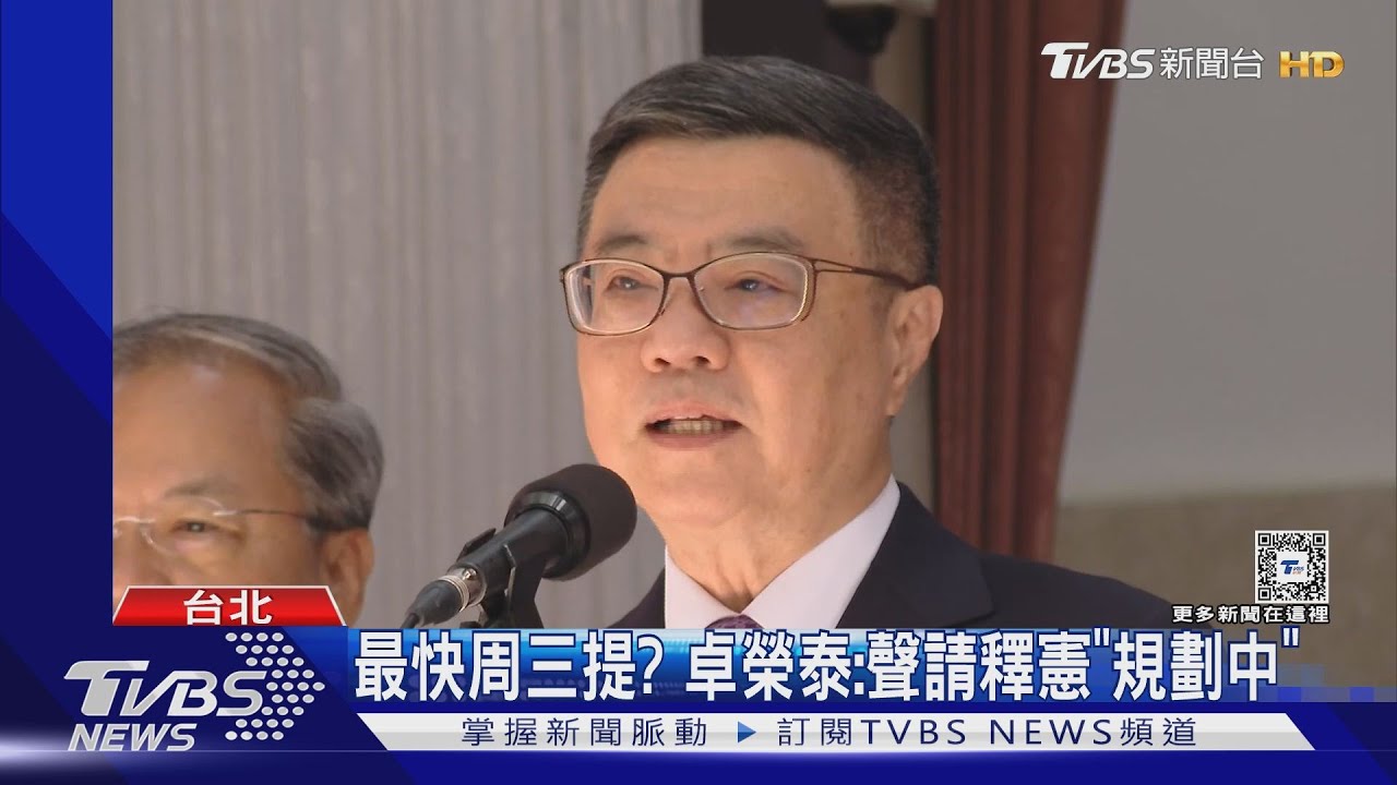 最快周三提? 卓榮泰:聲請釋憲「規劃中」