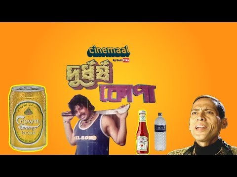 Cinemaal - Ep06 - Durdhorsho Kopa