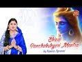 Om Namah Shivaya Shiva Mantra By Namita Agrawal Peaceful Powerful Odia Bhakti