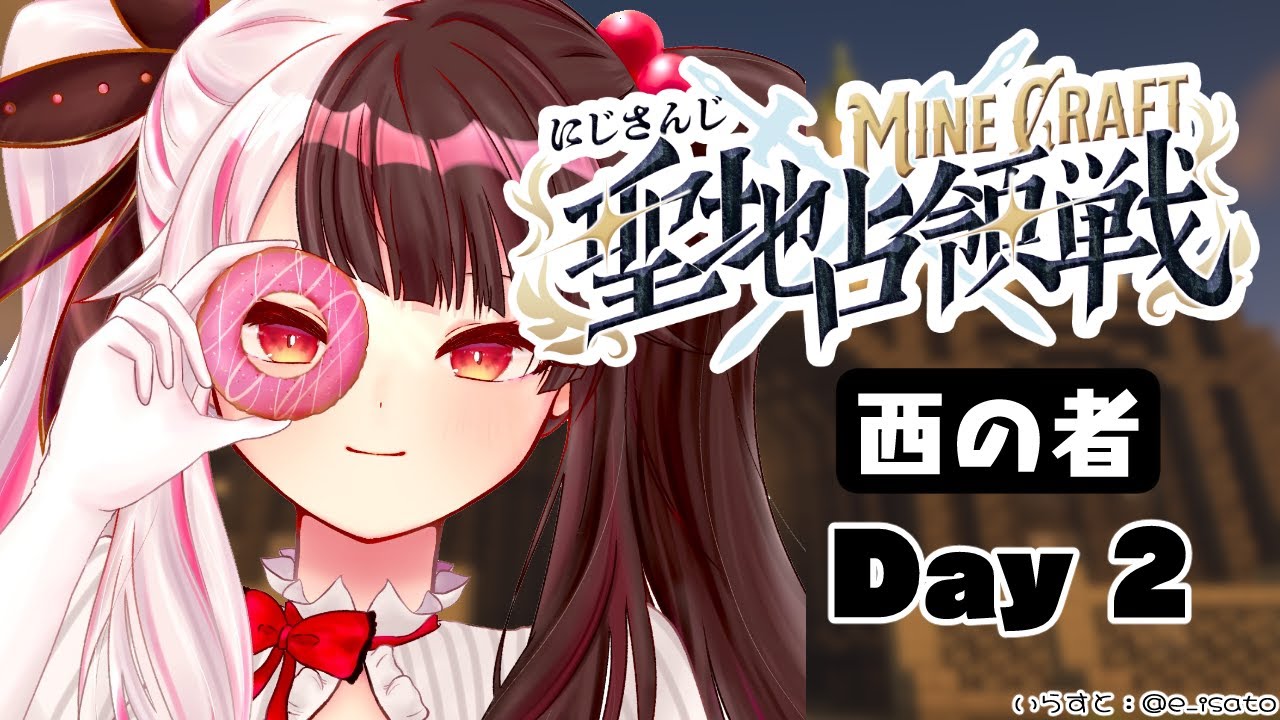 【 #にじマイクラ占領戦 】２日目　西チーム　どうなる？【にじさんじ/ 夜見れな 】