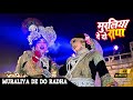 Muraliya De Do Radha | Janamshtmi Superhit Song 2023 | Krishna jhanki Ayodhya | #jhanki #krishna