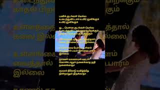 mottu ondru song tamillyrics, Deva, Hariharan, Sadhana Sargam.