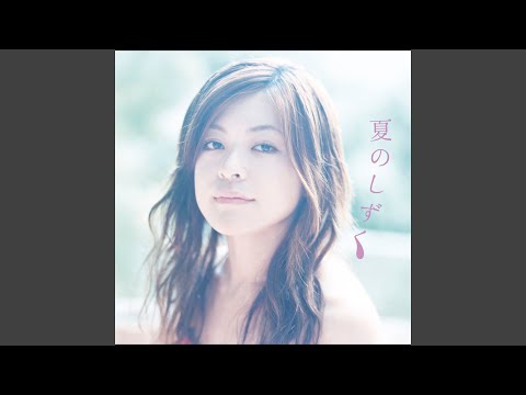 Kappa no Coo to Natsuyasumi Natsu no Shizuku Yurika Ohyama